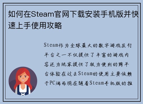 如何在Steam官网下载安装手机版并快速上手使用攻略