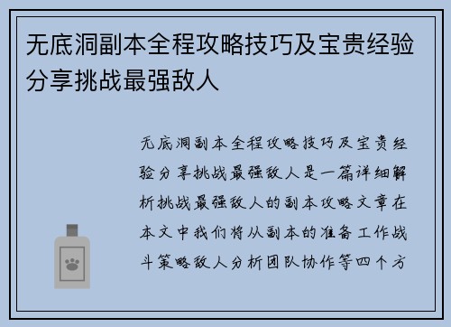 无底洞副本全程攻略技巧及宝贵经验分享挑战最强敌人